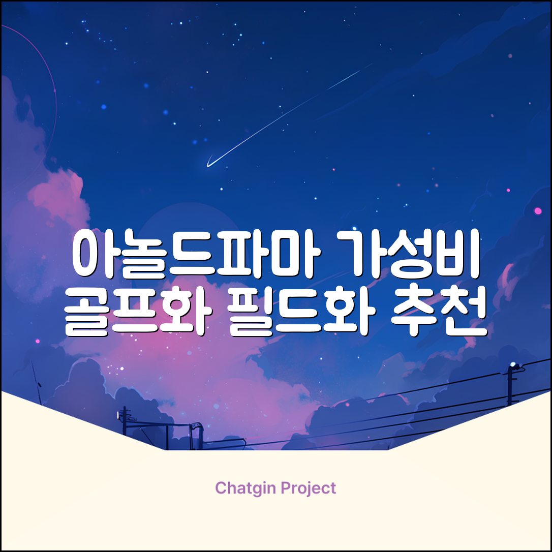 아놀드파마 남성 골프화 스파이크리스 골프신발 가성비 필드화 추천 리뷰