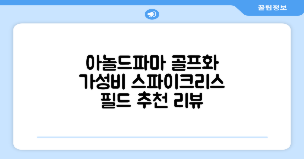 아놀드파마 남성 골프화 스파이크리스 골프신발 가성비 필드화 추천 리뷰