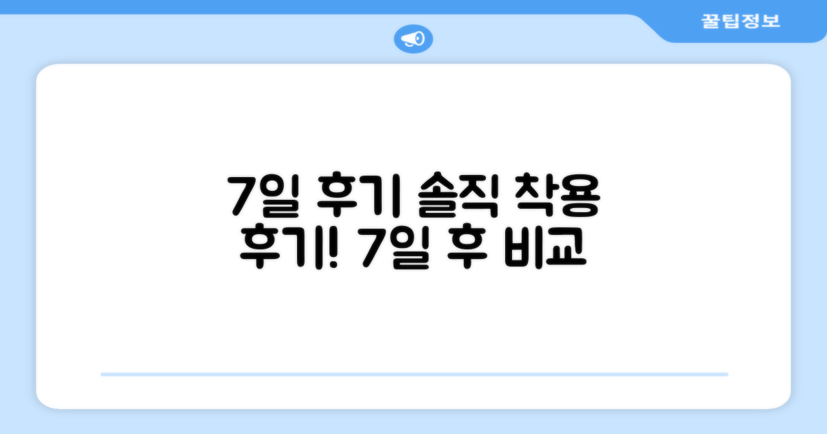 7일 착용 후기