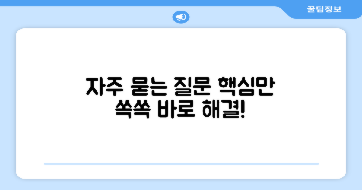 자주 묻는 질문