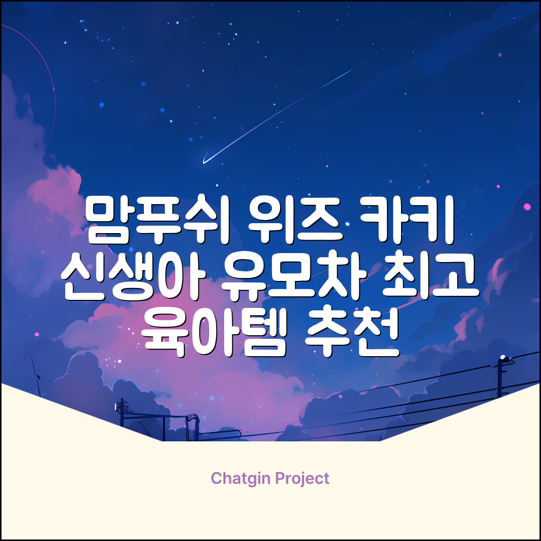 맘푸쉬 위즈 절충형 신생아 아기 유모차, 카키 추천 리뷰