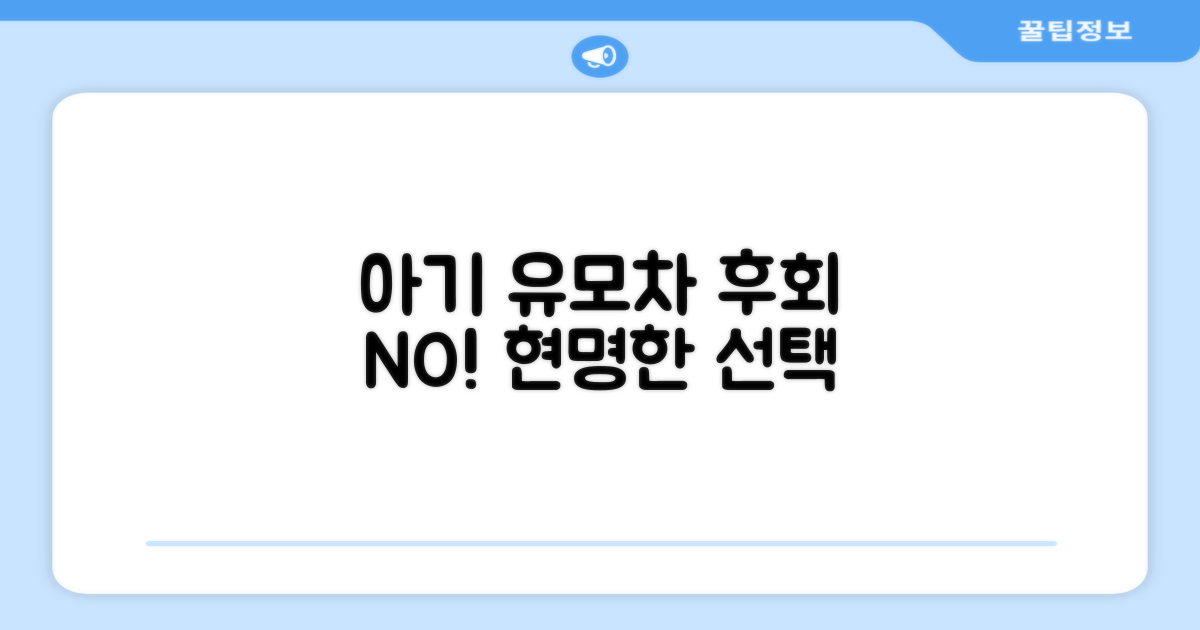 아기 유모차, 후회 없는 선택하세요!