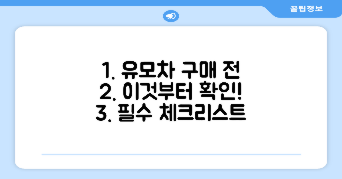 유모차 구매 전, 이것부터 확인하세요!