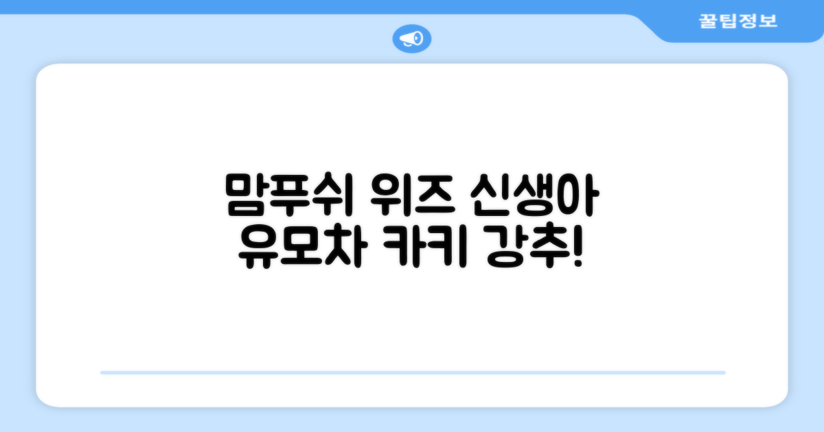맘푸쉬 위즈 절충형 신생아 아기 유모차, 카키 추천 리뷰