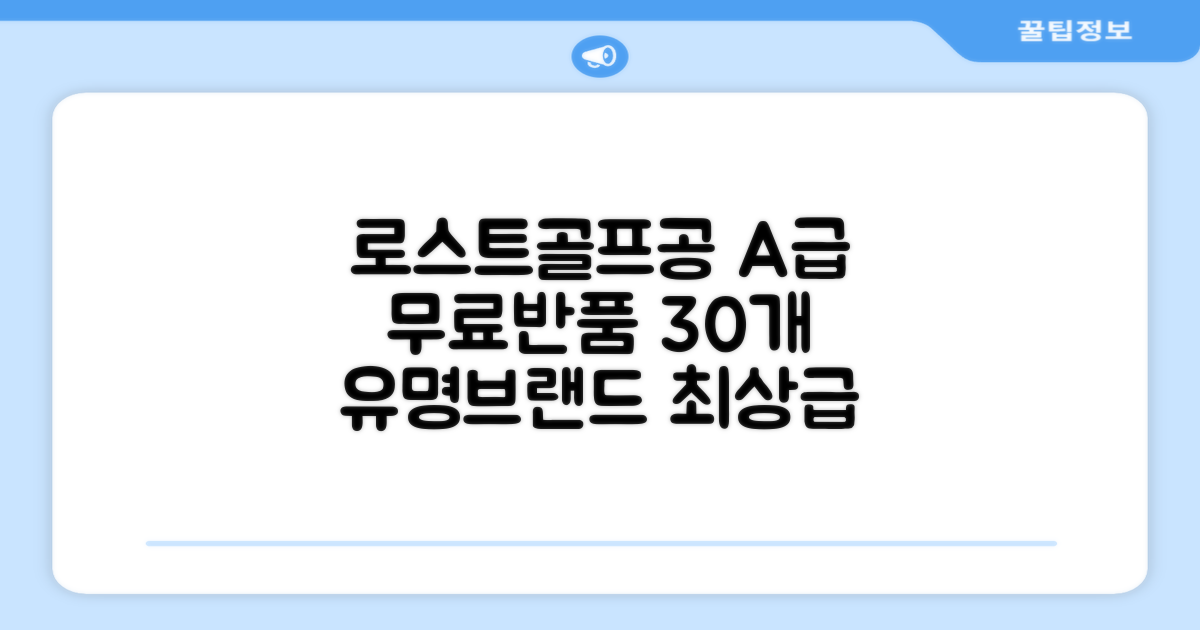 [윅스 진짜 깨끗한 볼] A+급 무료반품 로스트 골프공 로스트볼 유명브랜드, [A+ 브랜드혼합] 화이트, 30개 추천 리뷰