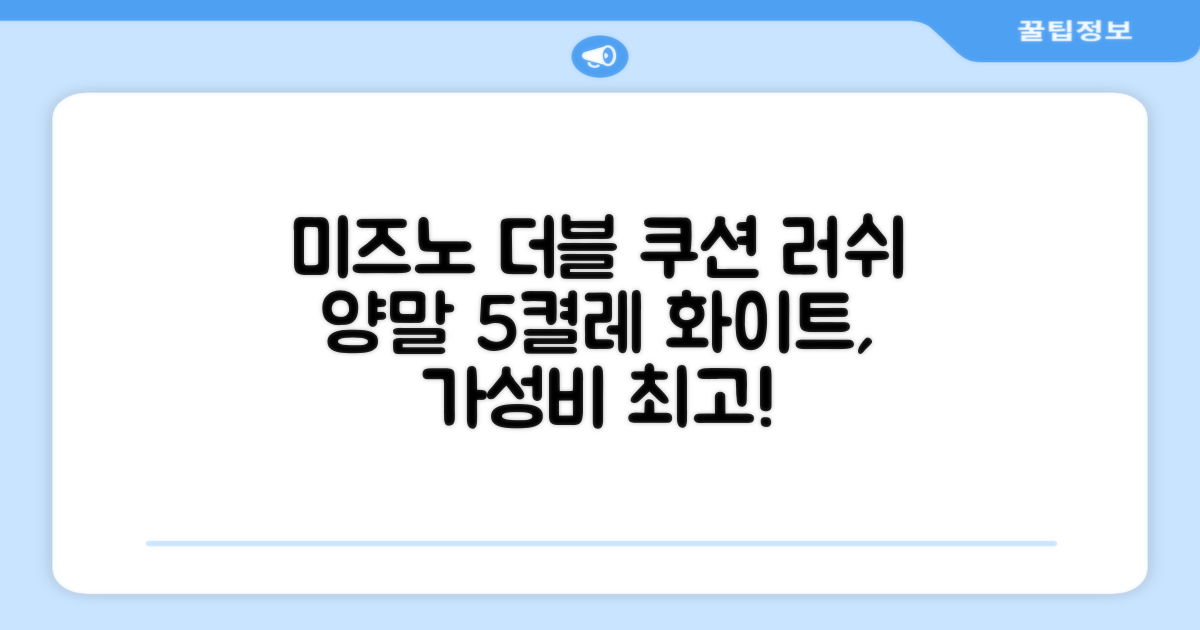 미즈노 러쉬 더블 쿠션 단목 양말, 화이트, 5개 추천 리뷰