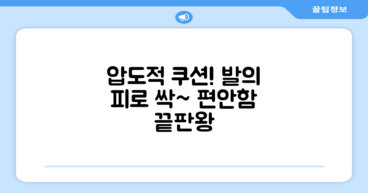압도적 쿠션감! 발의 피로를 덜어주다
