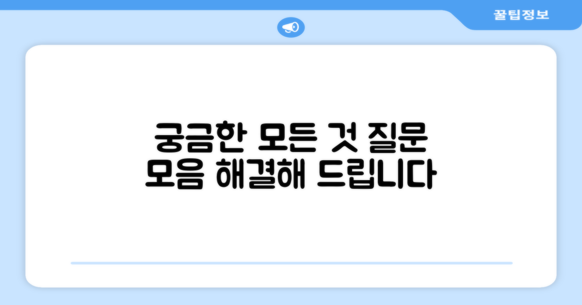 자주 묻는 질문