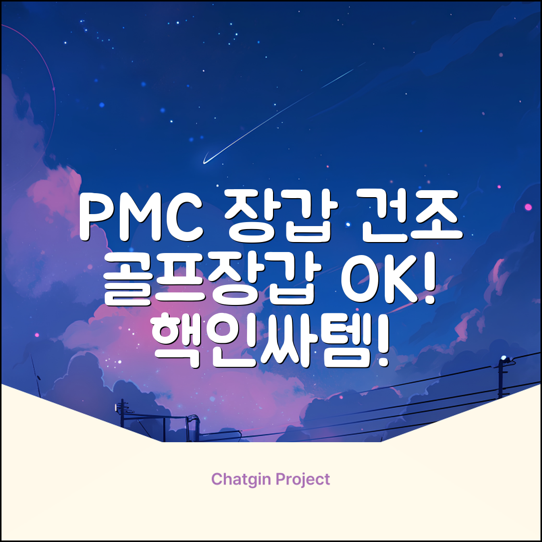 PMC 피엠씨 다목적 장갑 건조 슬리브 골프 장갑건조기, 1개, 불투명 추천 리뷰