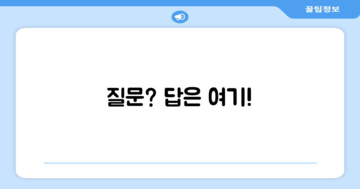 자주 묻는 질문