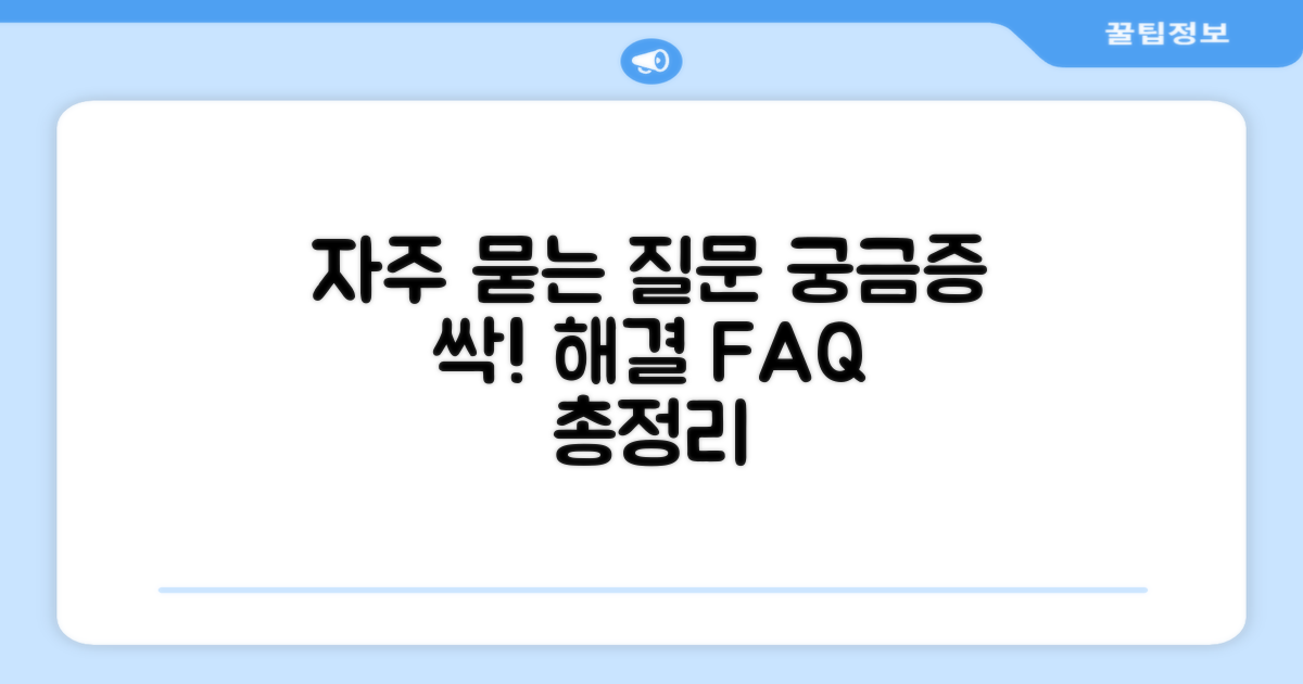 자주 묻는 질문