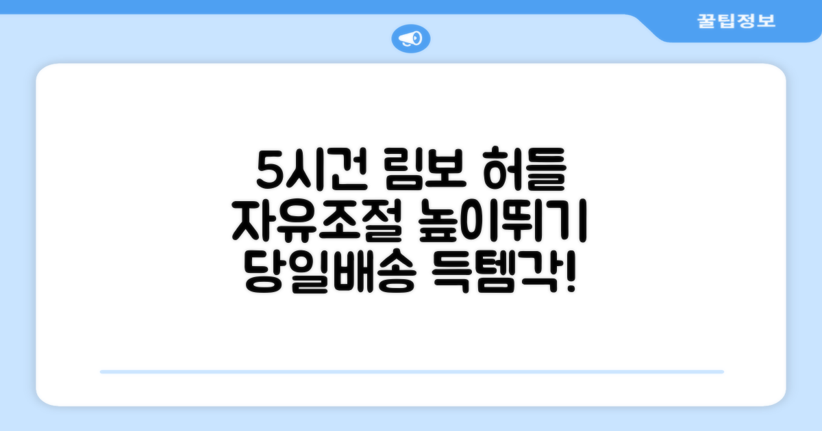 5시건 당일배송 FOOI 휴대용 자유조절 림보 허들 높이뛰기 세트 2종 빠른배송, 1개 추천 리뷰