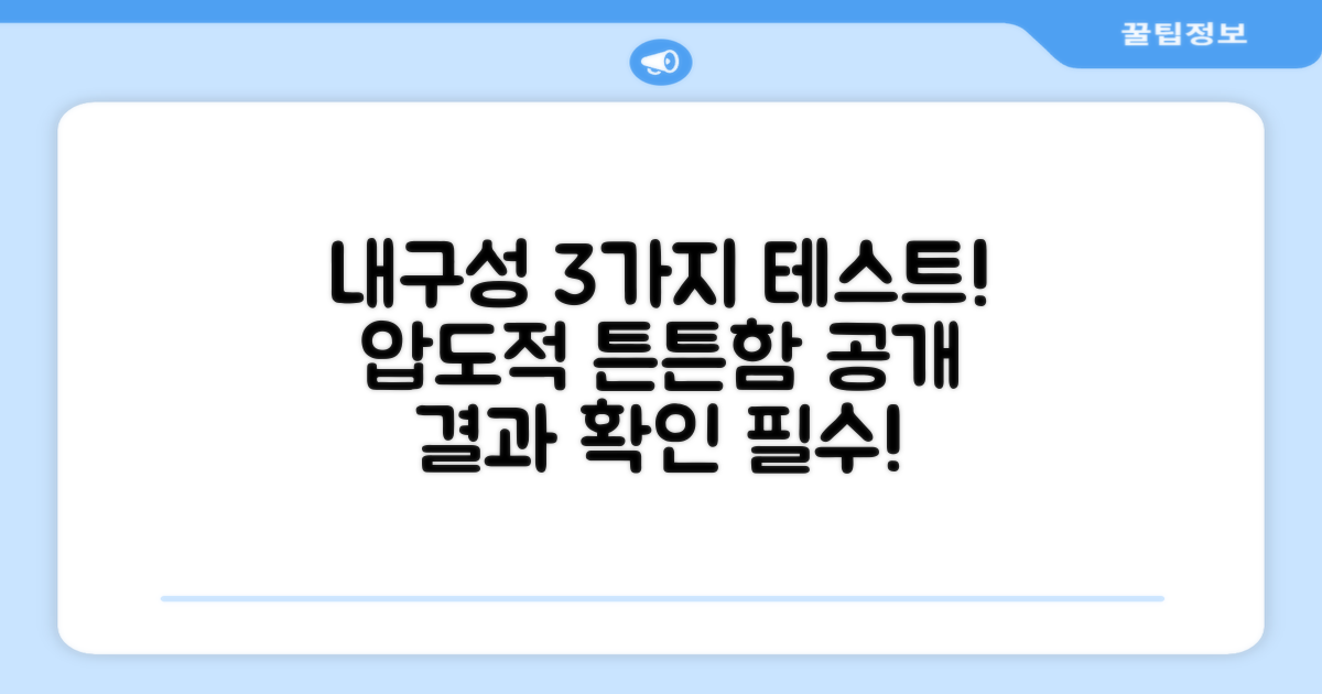3가지 내구성 테스트