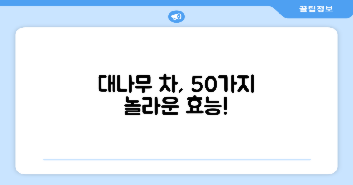 50개 대나무 티 장점
