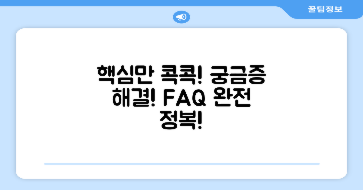 자주 묻는 질문