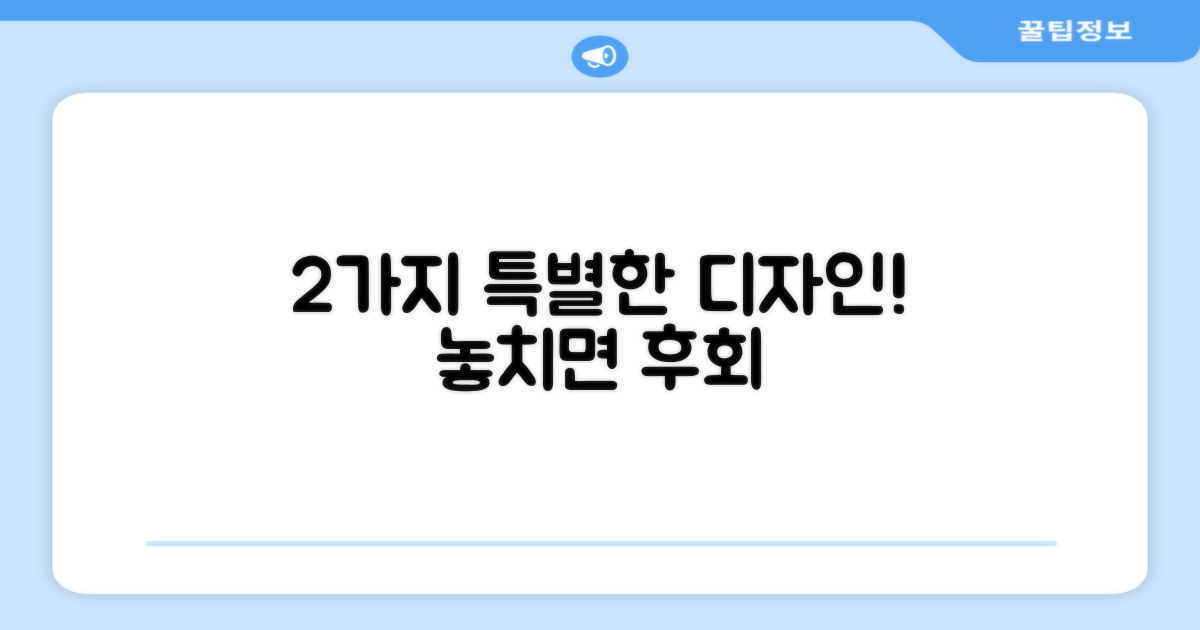 2가지 특별한 디자인