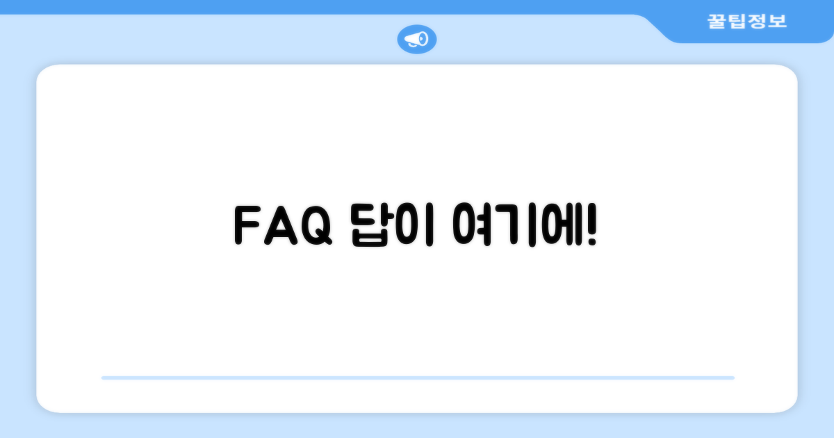 자주 묻는 질문