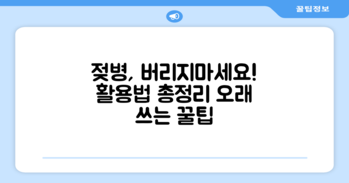 오래 쓰는 젖병 활용법