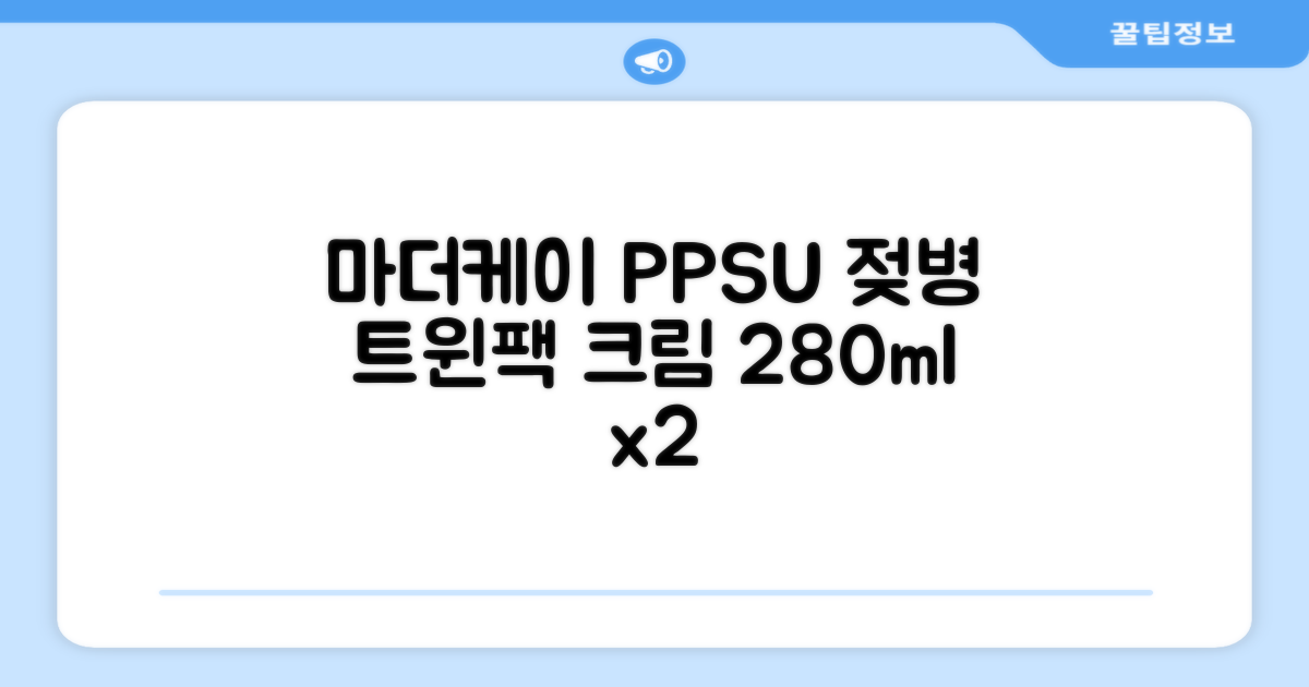 마더케이 베이직 PPSU 젖병 트윈팩, 크림, 280ml, 2개 추천 리뷰
