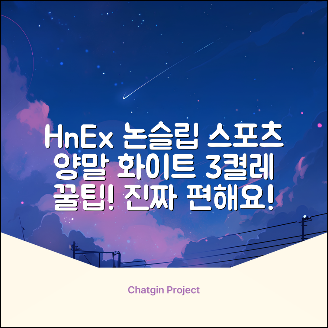HnEx 단목 논슬립 스포츠 양말, 화이트, 3개 추천 리뷰