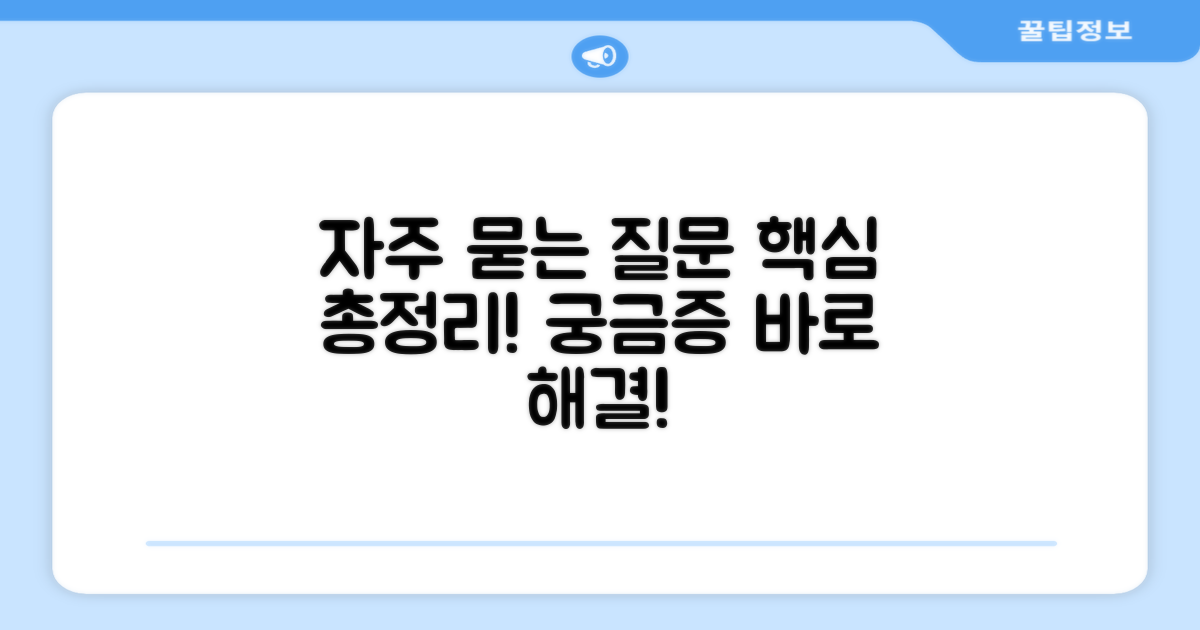 자주 묻는 질문