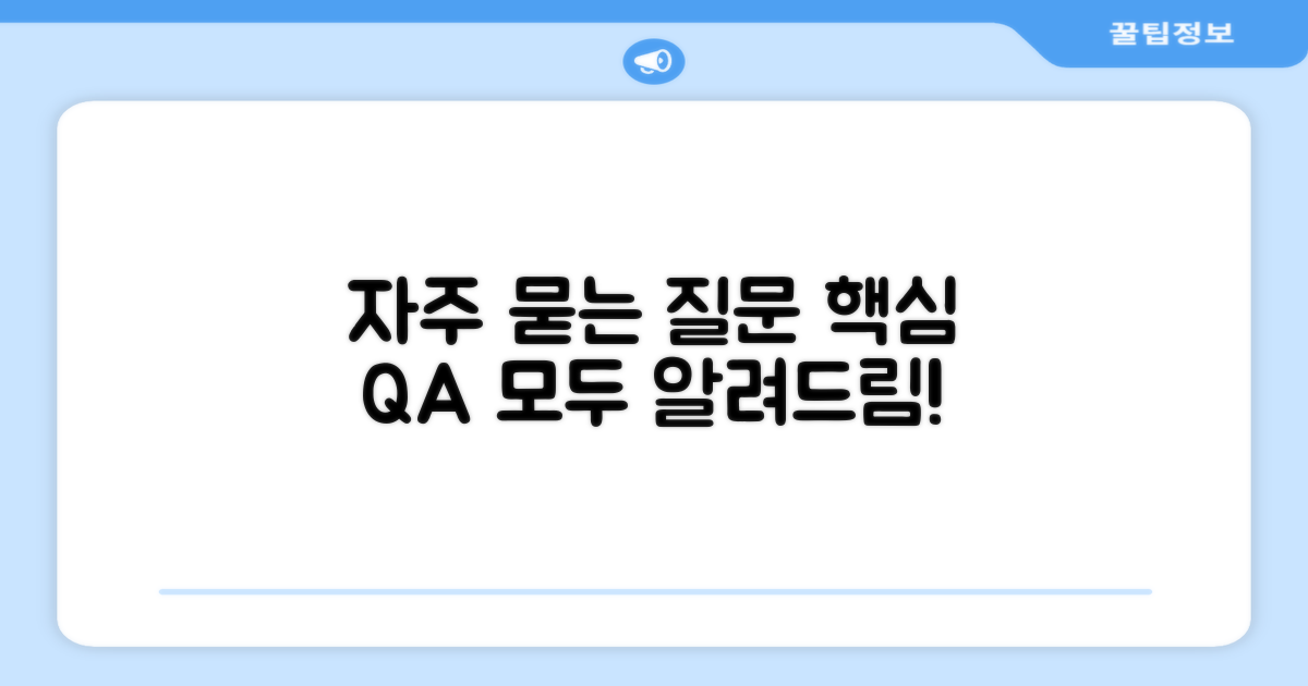 자주 묻는 질문