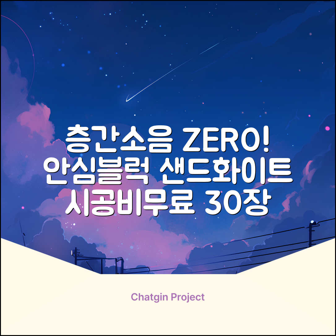 리 안심블럭 시공매트 층간소음매트 100x100x2.4T 30장이상 시공비 무료, 30개, 샌드화이트 추천 리뷰