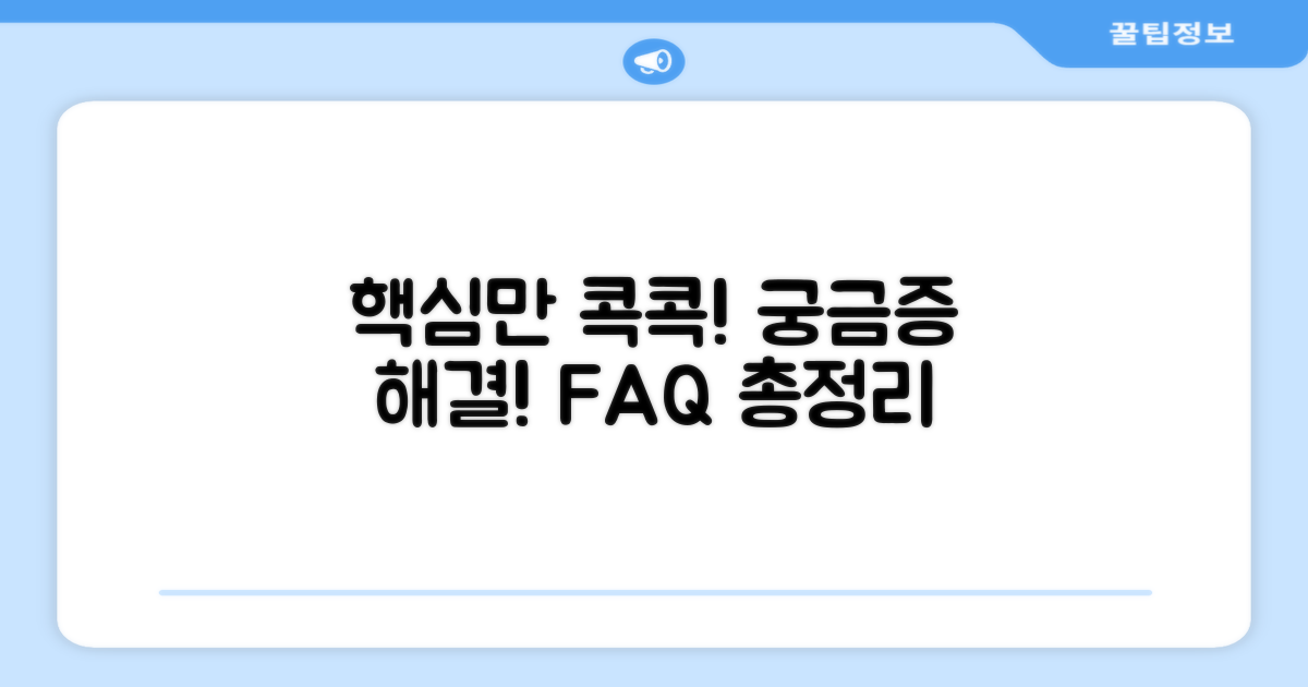 자주 묻는 질문