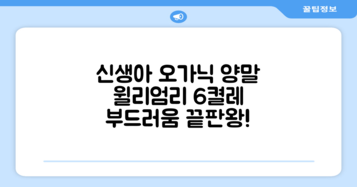 윌리엄리 신생아 오가닉 양말 6켤레 추천 리뷰