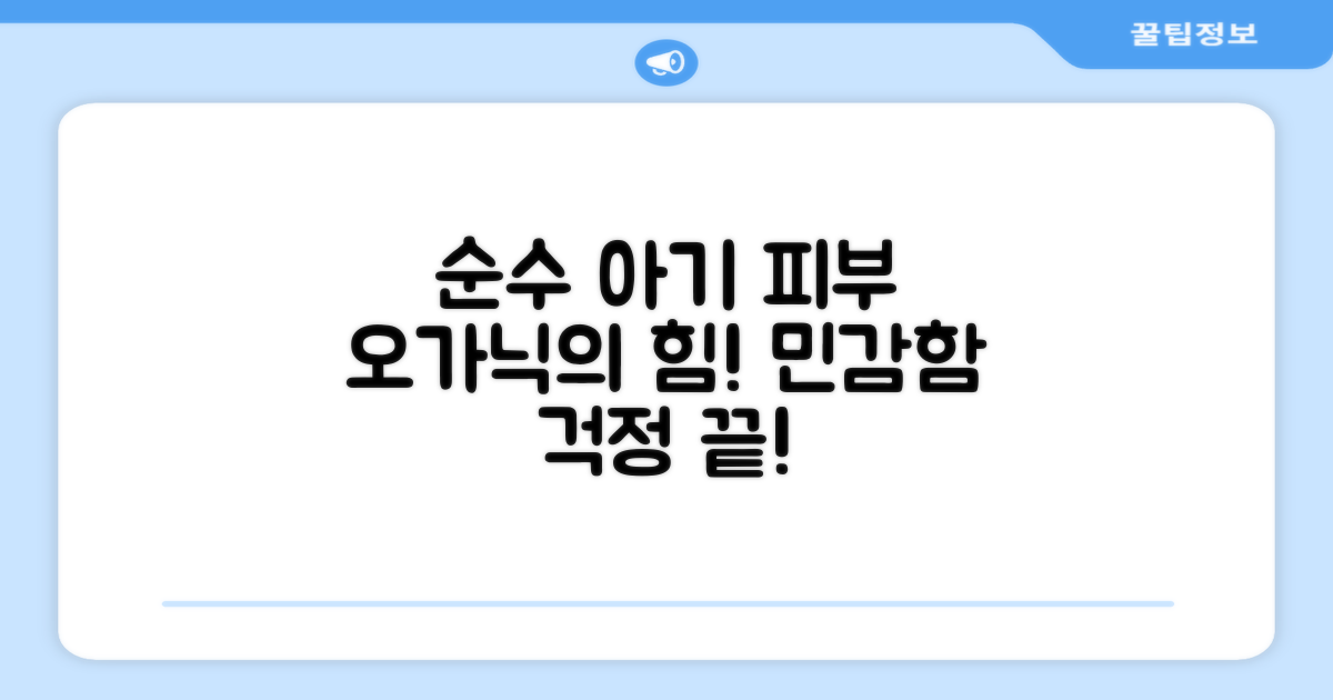 민감한 신생아 피부엔 오가닉