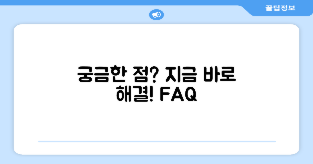 자주 묻는 질문