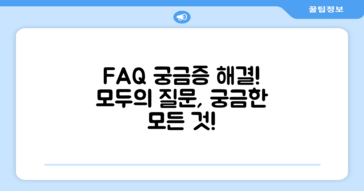 자주 묻는 질문