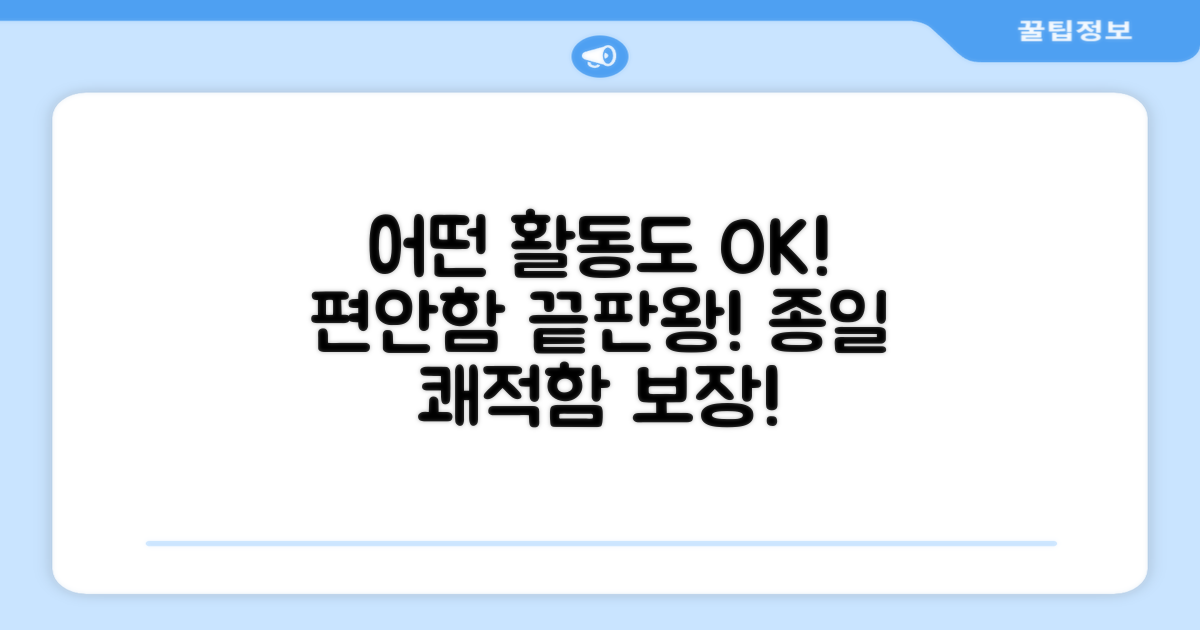 어떤 활동에도 편안한 착용감