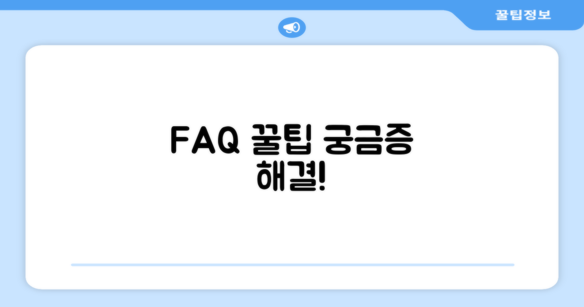 자주 묻는 질문