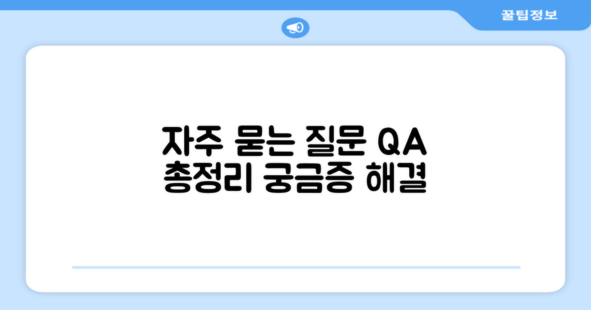 자주 묻는 질문