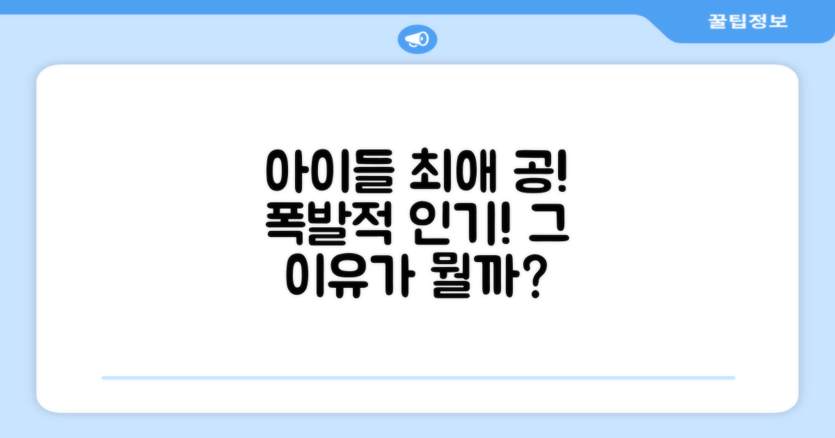아이들 최애 공, 이유는?
