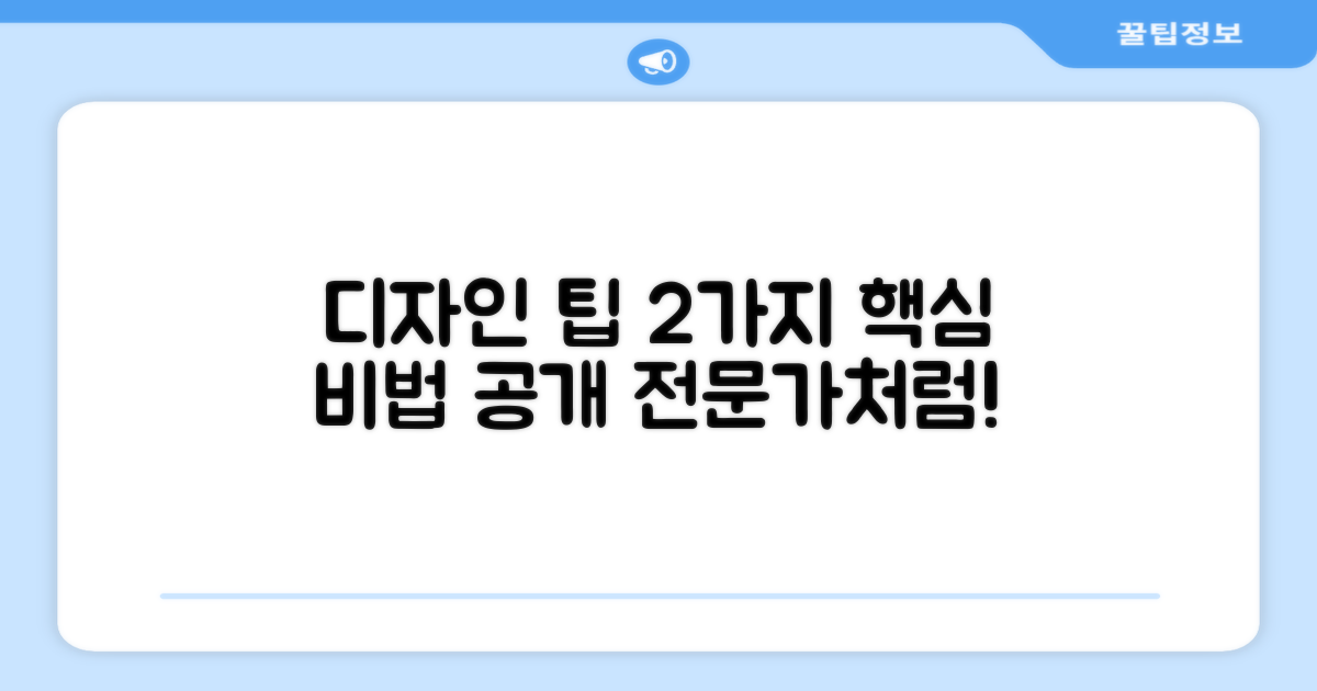 2가지 디자인 팁