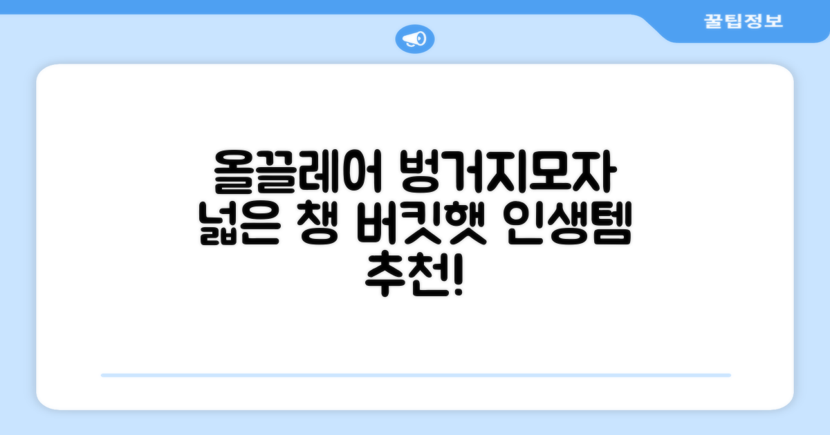올끌레어 여자 벙거지모자 넓은 챙모자 버킷햇 추천 리뷰