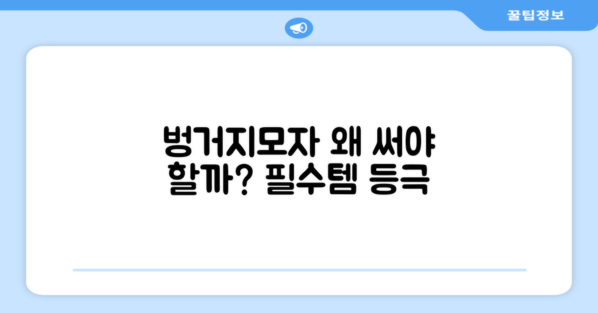 벙거지모자, 왜 선택해야 할까?