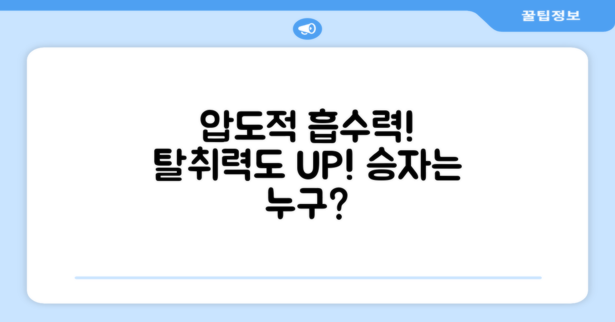 흡수력, 탈취력 비교
