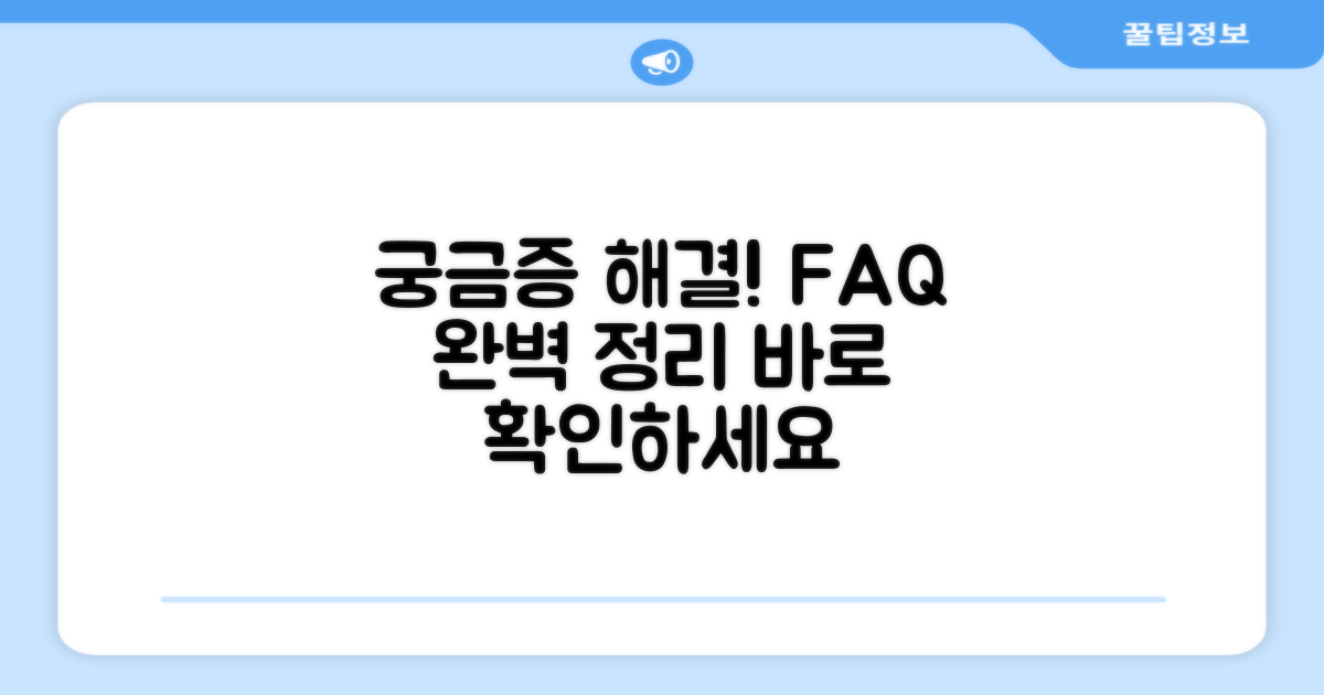 자주 묻는 질문