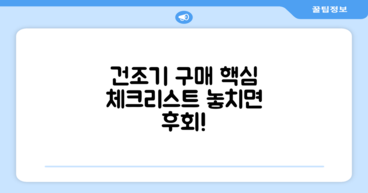 건조기 구매, 핵심 체크리스트