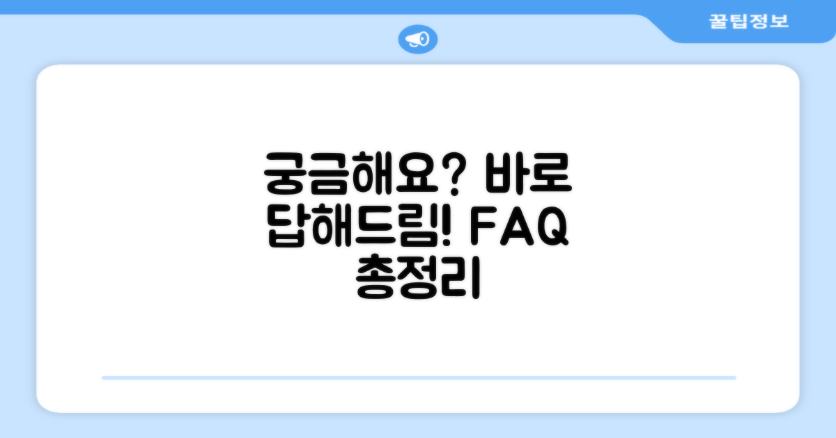 자주 묻는 질문