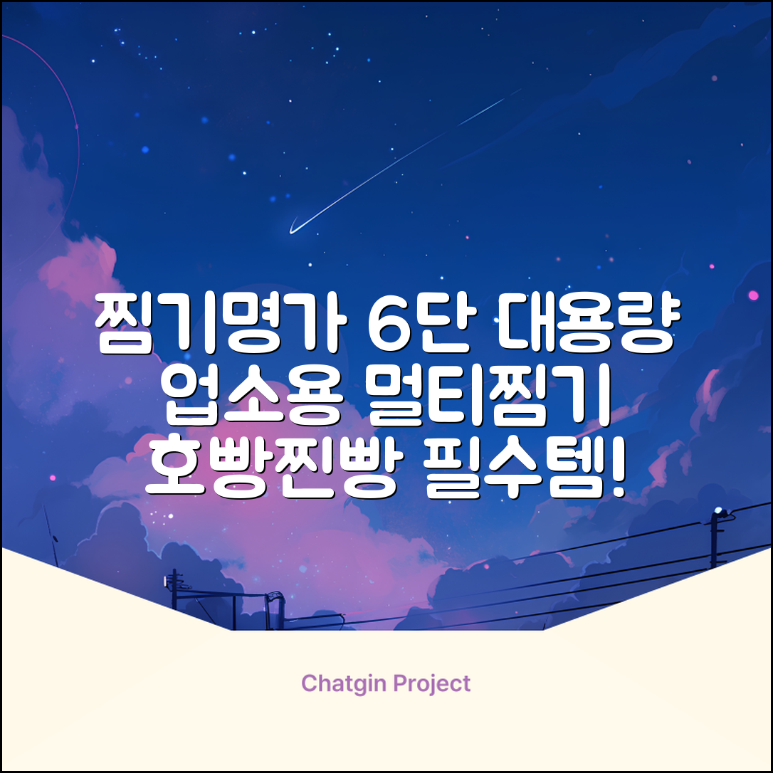 찜기명가 5단 6단 대용량 호빵찐빵 업소용 멀티찜기 전기찜기 추천 리뷰
