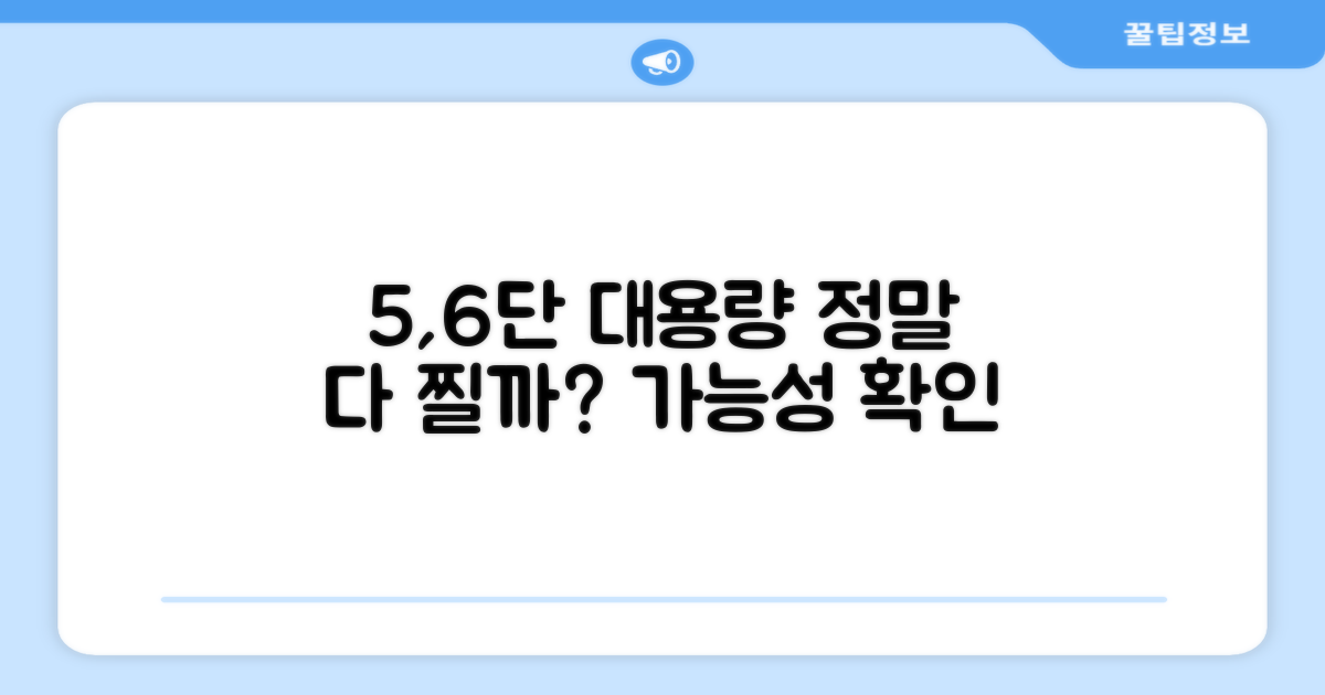 5단·6단 대용량, 정말 그만큼 찔 수 있을까?