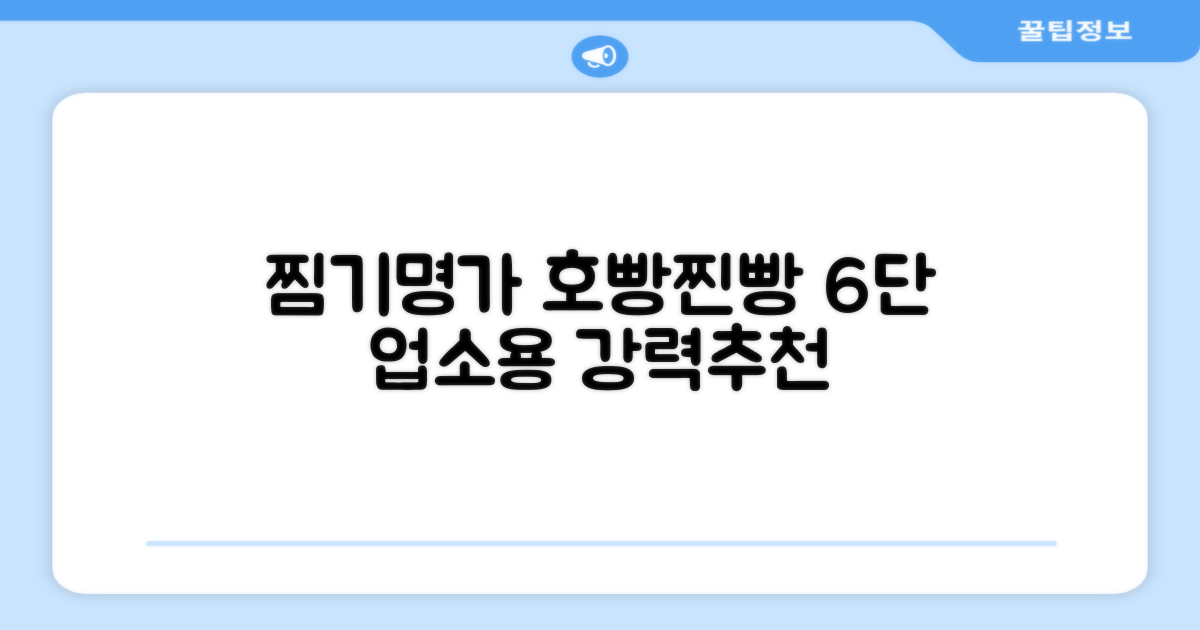 찜기명가 5단 6단 대용량 호빵찐빵 업소용 멀티찜기 전기찜기 추천 리뷰