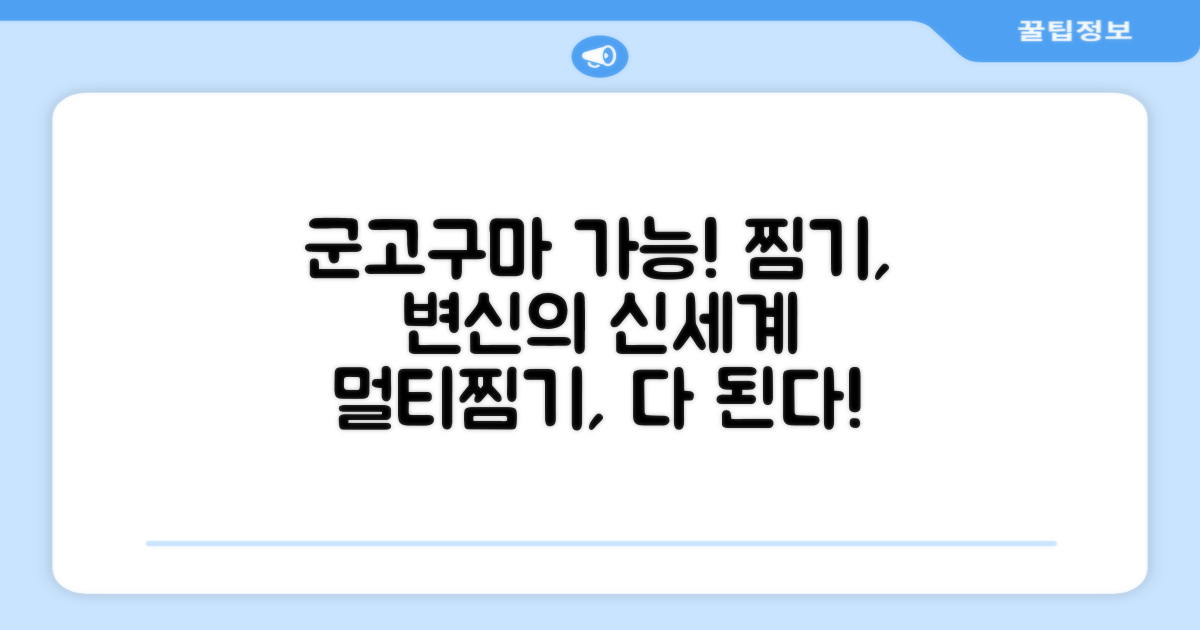 군고구마 제조까지? 멀티찜기의 놀라운 기능은?