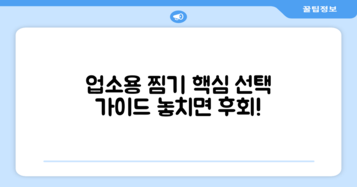 업소용 전기찜기, 선택 기준은 무엇이 중요할까?