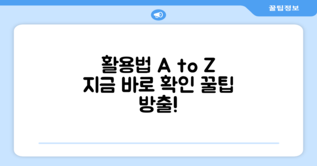 활용법, 더 알아보세요