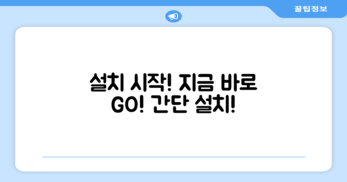 설치, 지금 바로 시작하세요